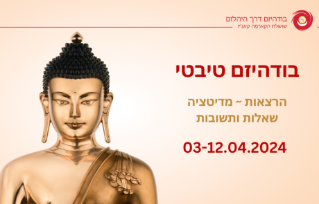 Series of Buddhist Lectures in Israel